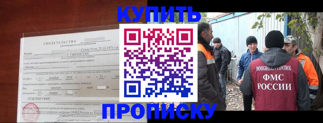 временная регистрация купить в Хадыженске