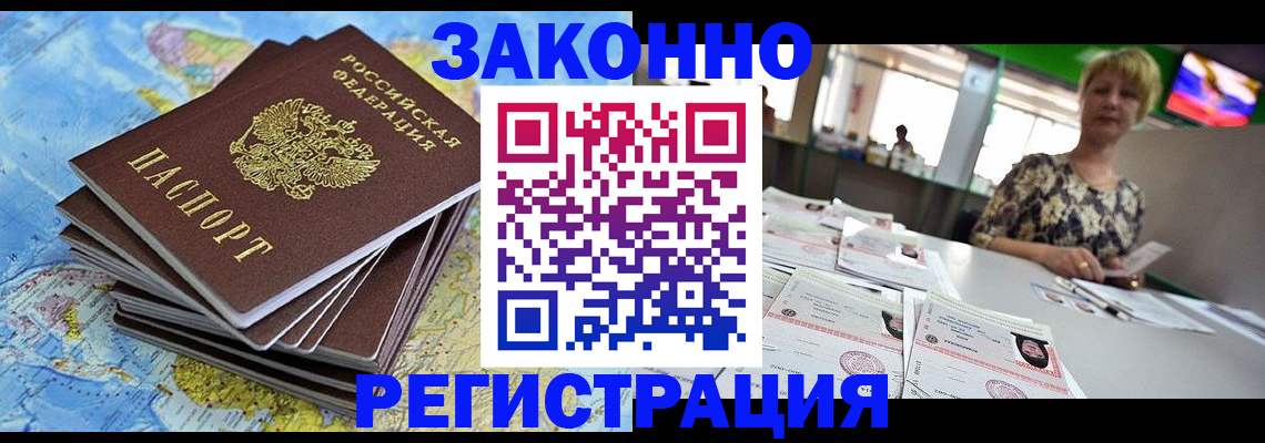 временная регистрация недорого в Хадыженске